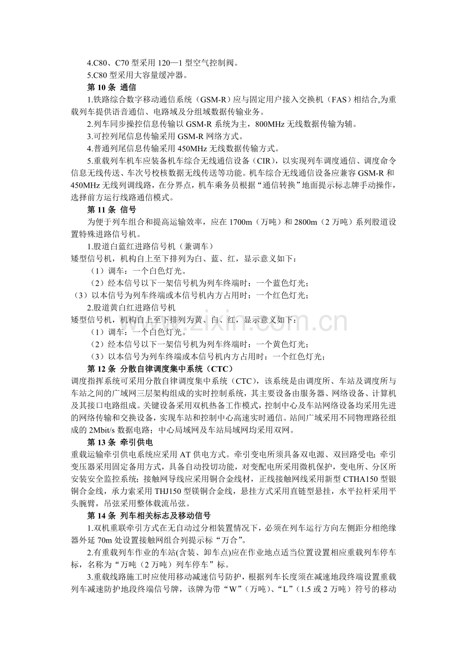 重载运输技术管理规则.doc_第2页