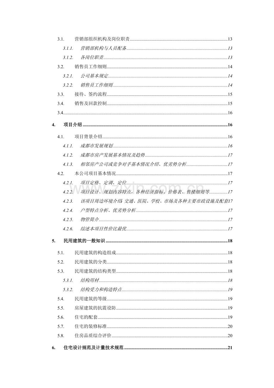 房产销售员培训内容.docx_第2页