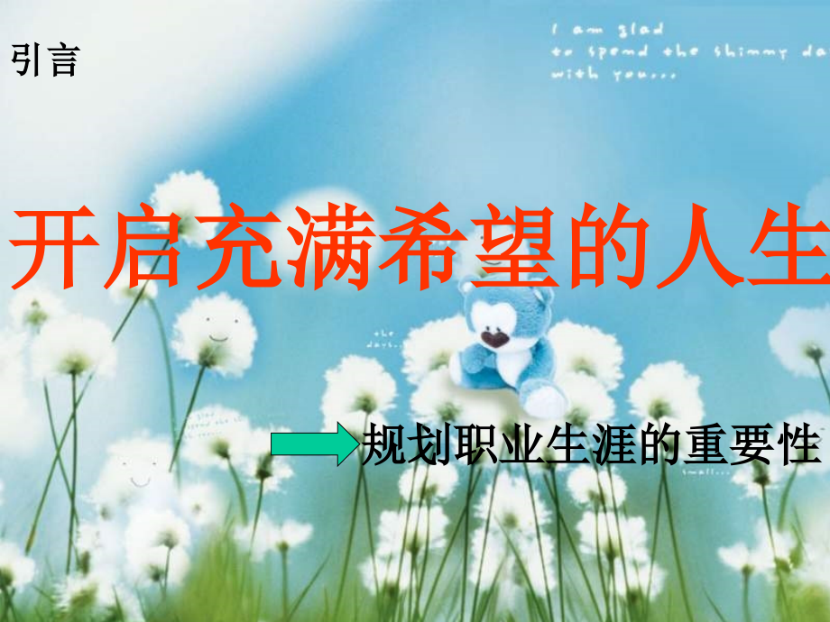 开启希望的人生.ppt_第2页