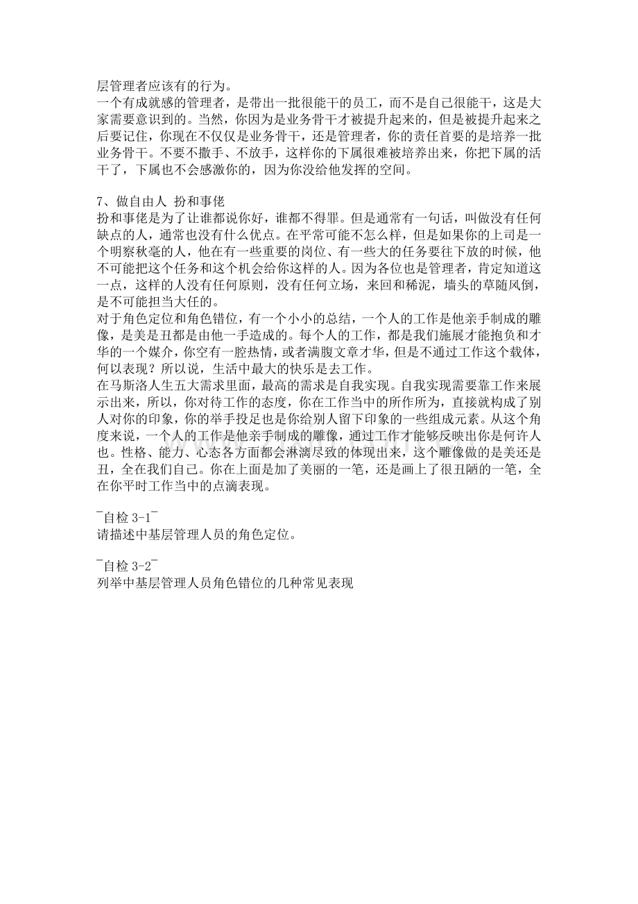 中基层管理人员的角色错位.doc_第2页