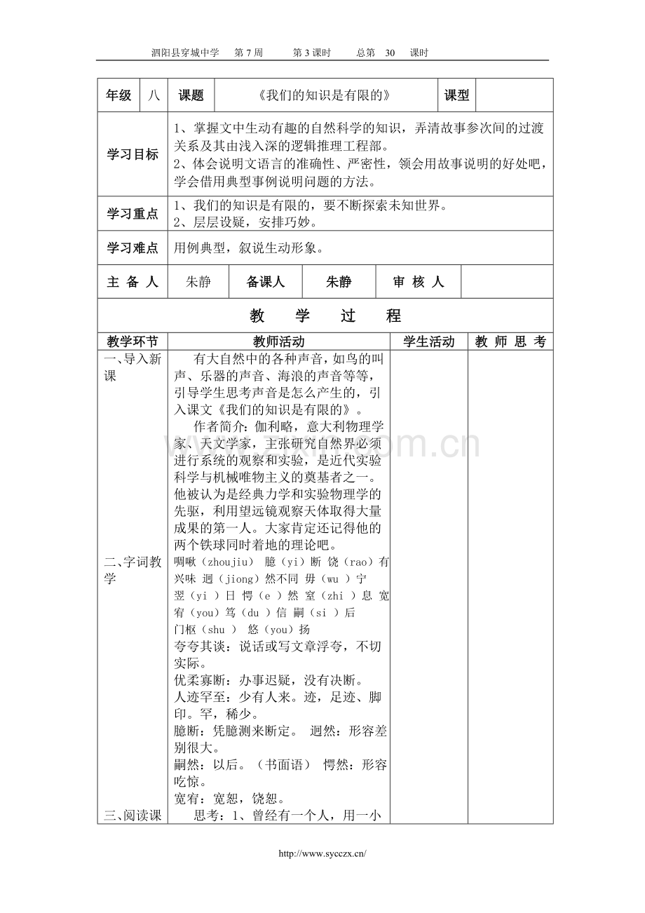 十二、《我们的知识是有限的》.doc_第1页
