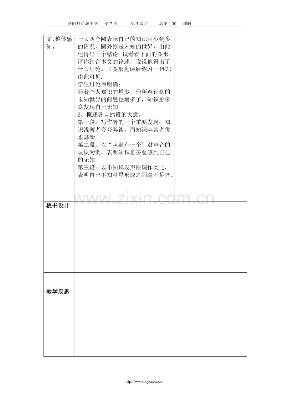 十二、《我们的知识是有限的》.doc_第2页