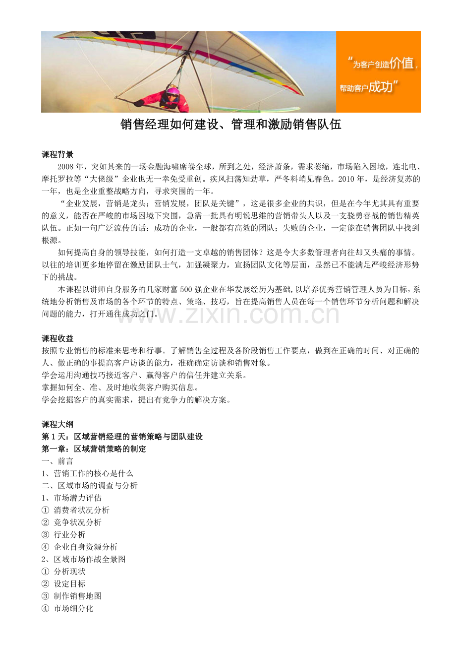 销售经理如何建设、管理和激励销售队伍.docx_第1页