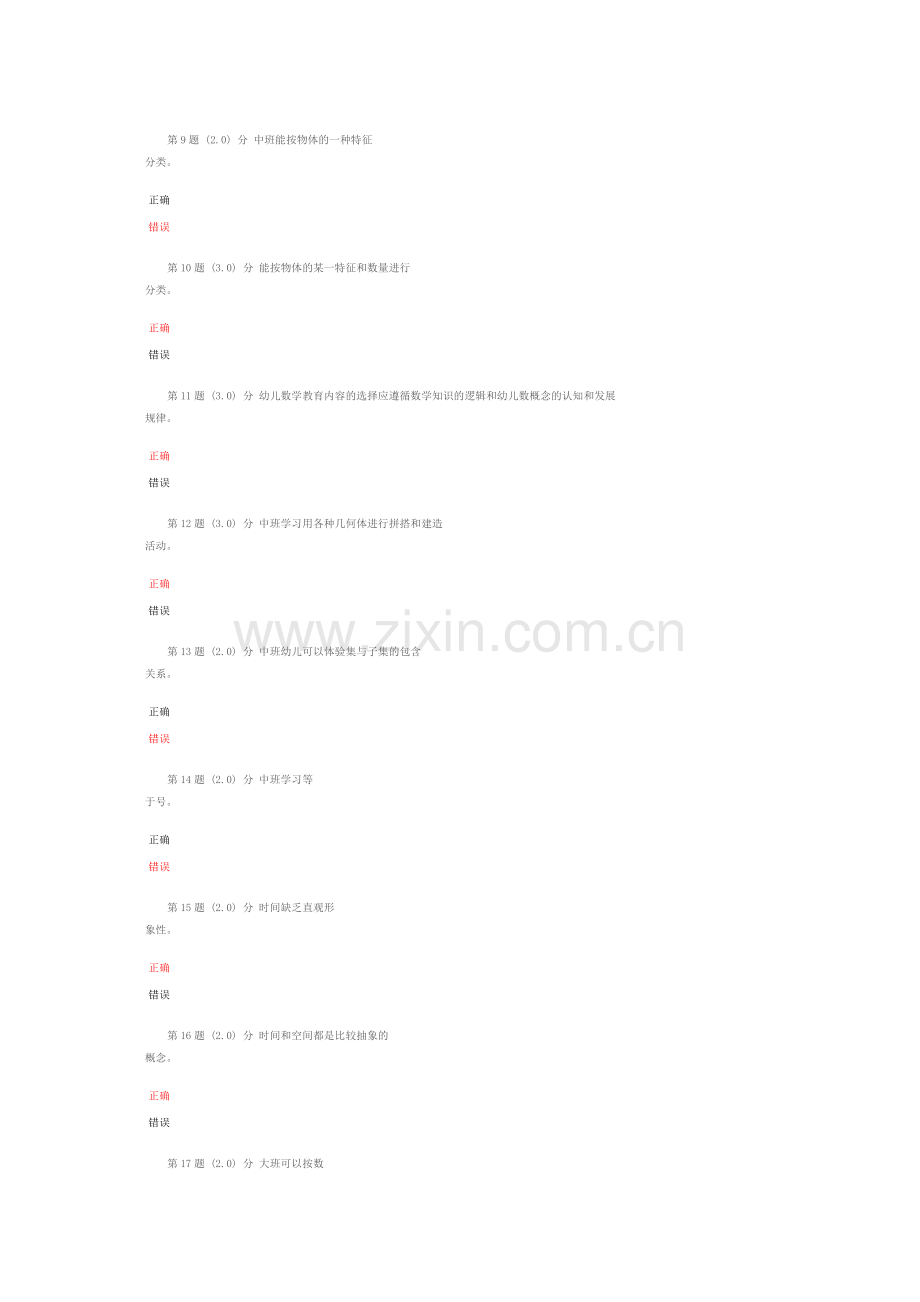 幼儿数学在线作业答案.doc_第2页