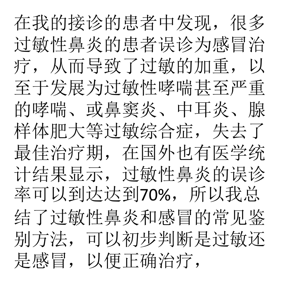 如何正确区别过敏性鼻炎和感冒.pptx_第2页