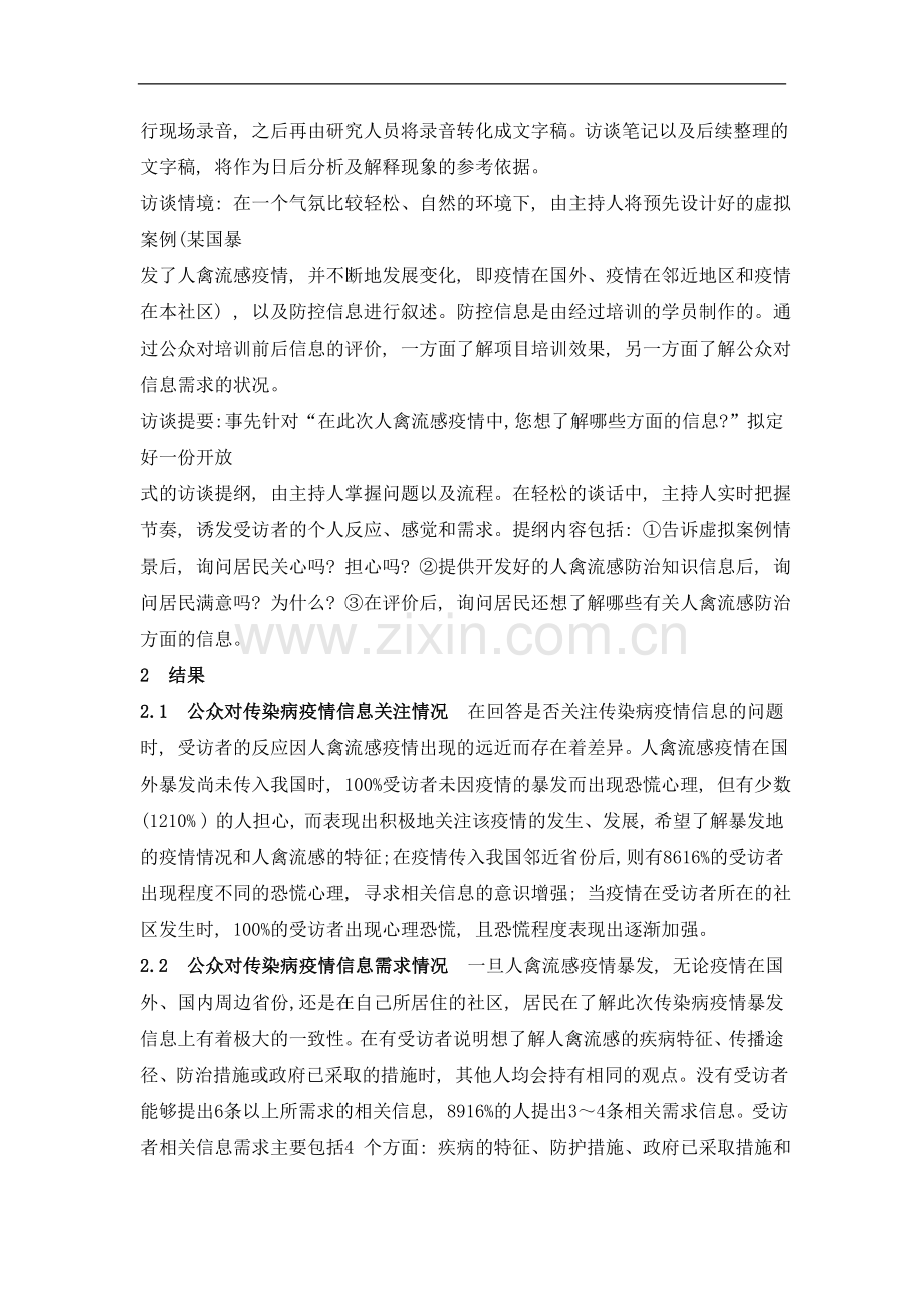 公众对传染病突发公共卫生事件的信息需求特征分析.doc_第2页