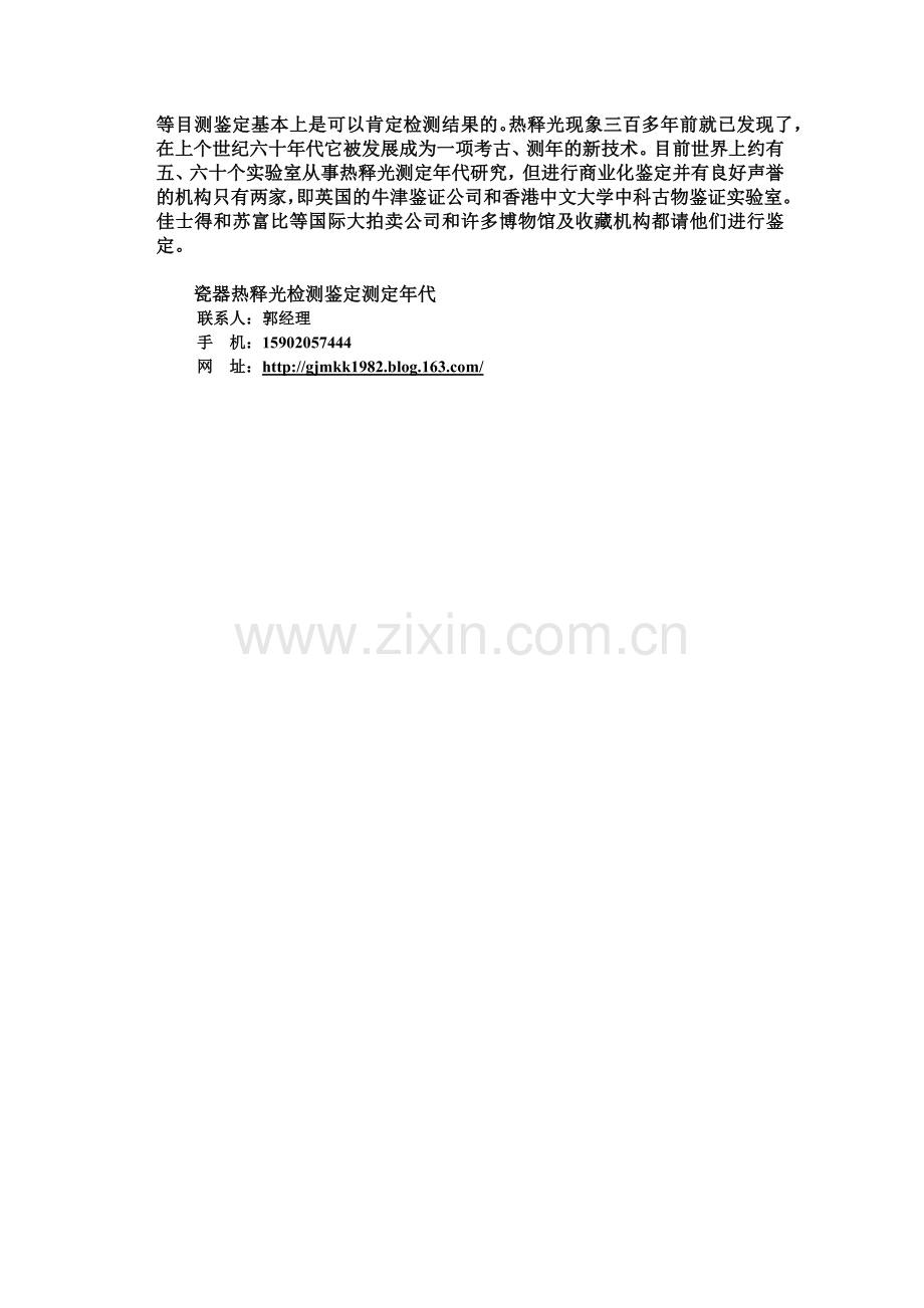瓷器热释光检测鉴定技术.docx_第2页
