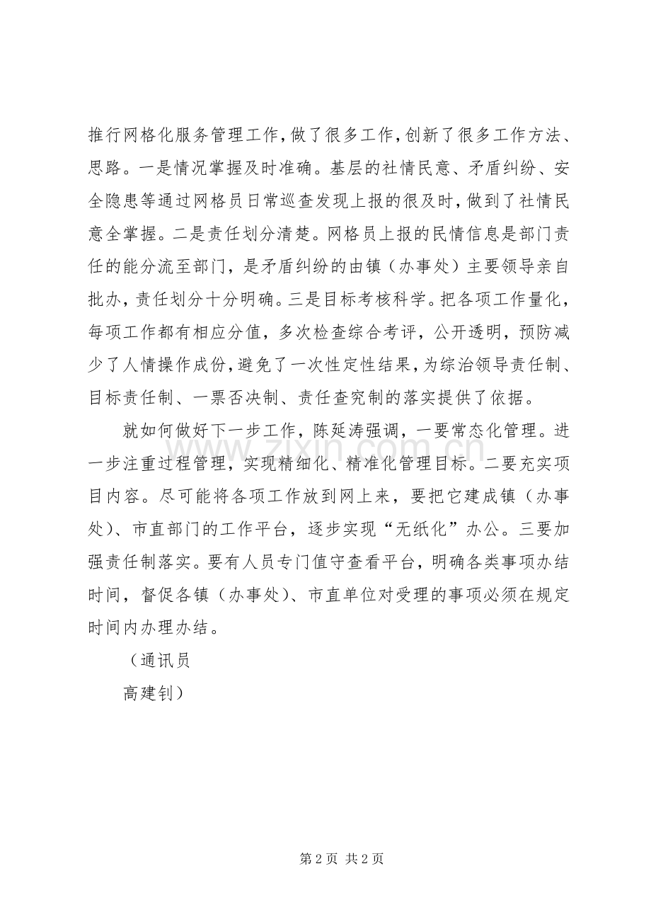市委政法委书记陈延涛调研我市网格化服务管理工作.docx_第2页