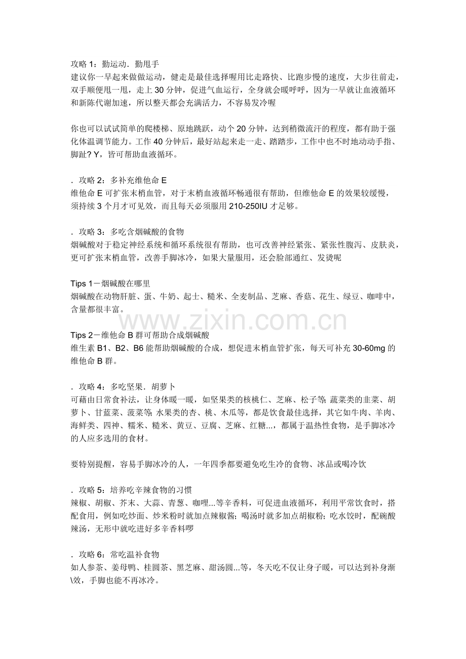 对抗手脚冰凉的11攻略.docx_第1页