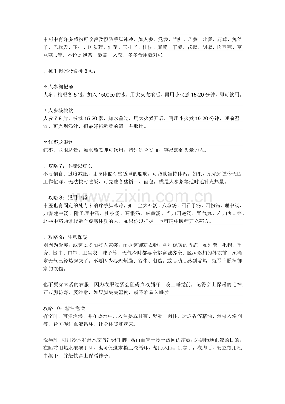 对抗手脚冰凉的11攻略.docx_第2页