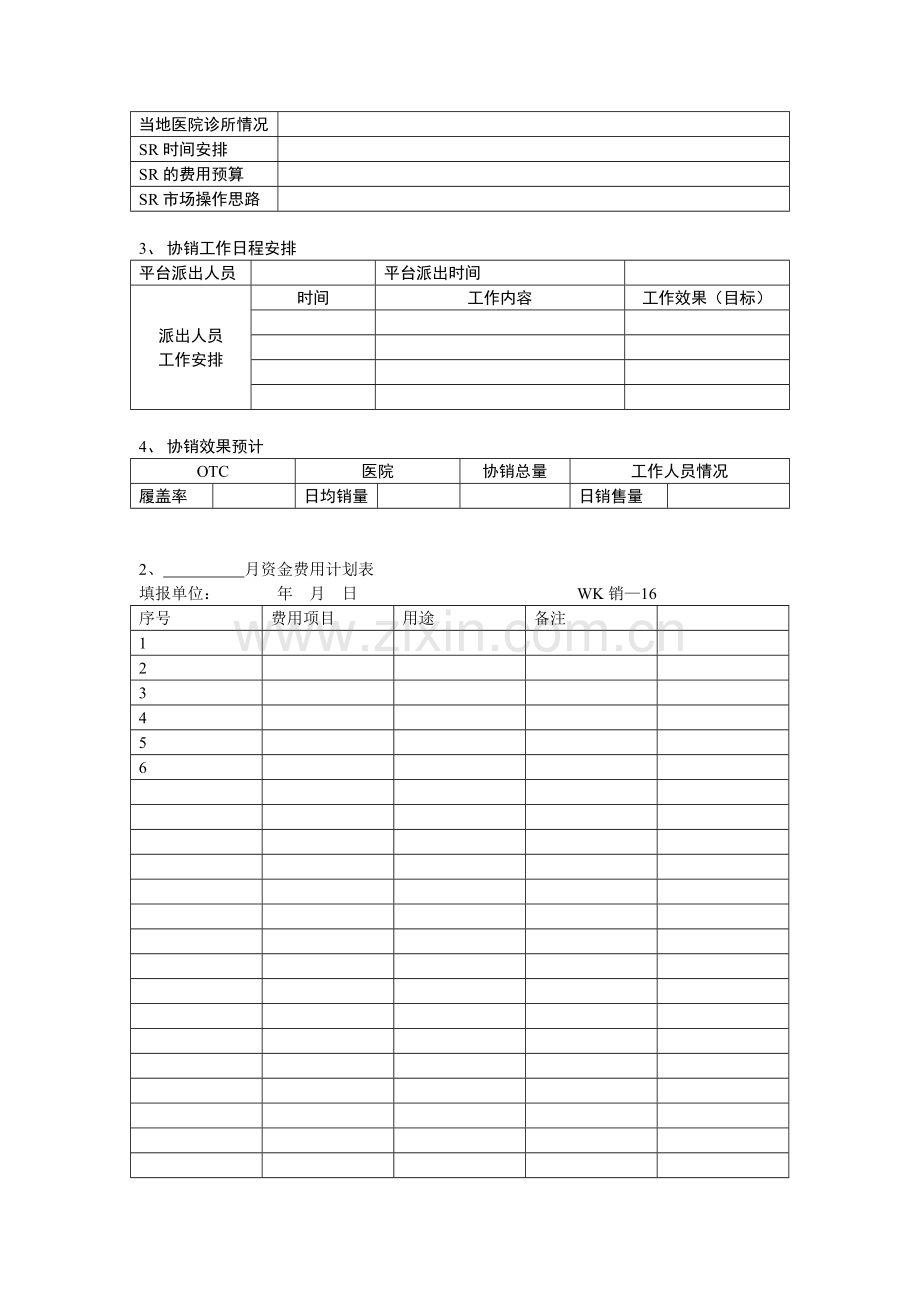现代企业销售主管培训.docx_第2页