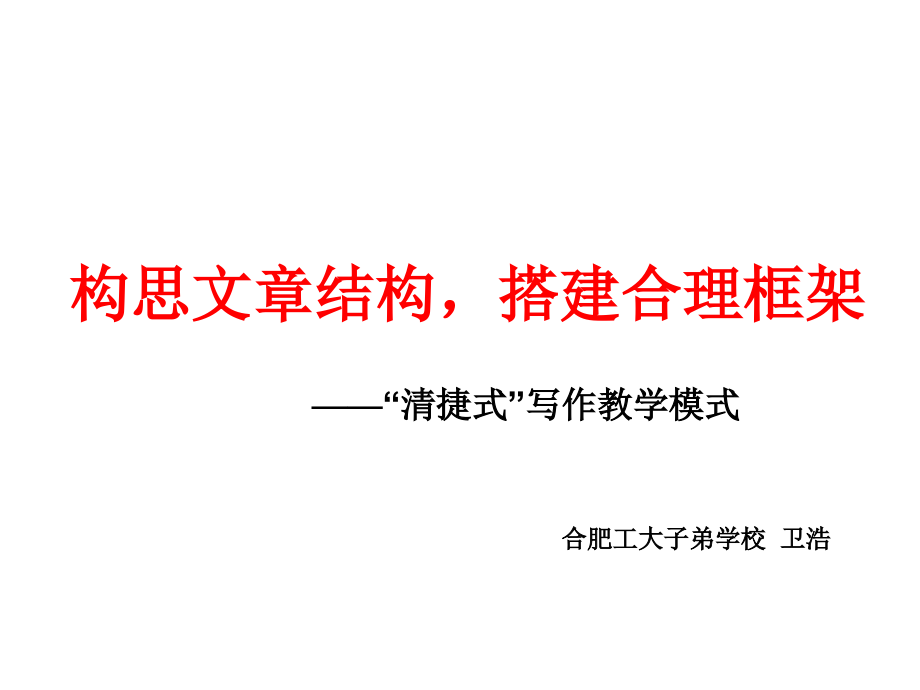 搭建合理框架.ppt_第1页