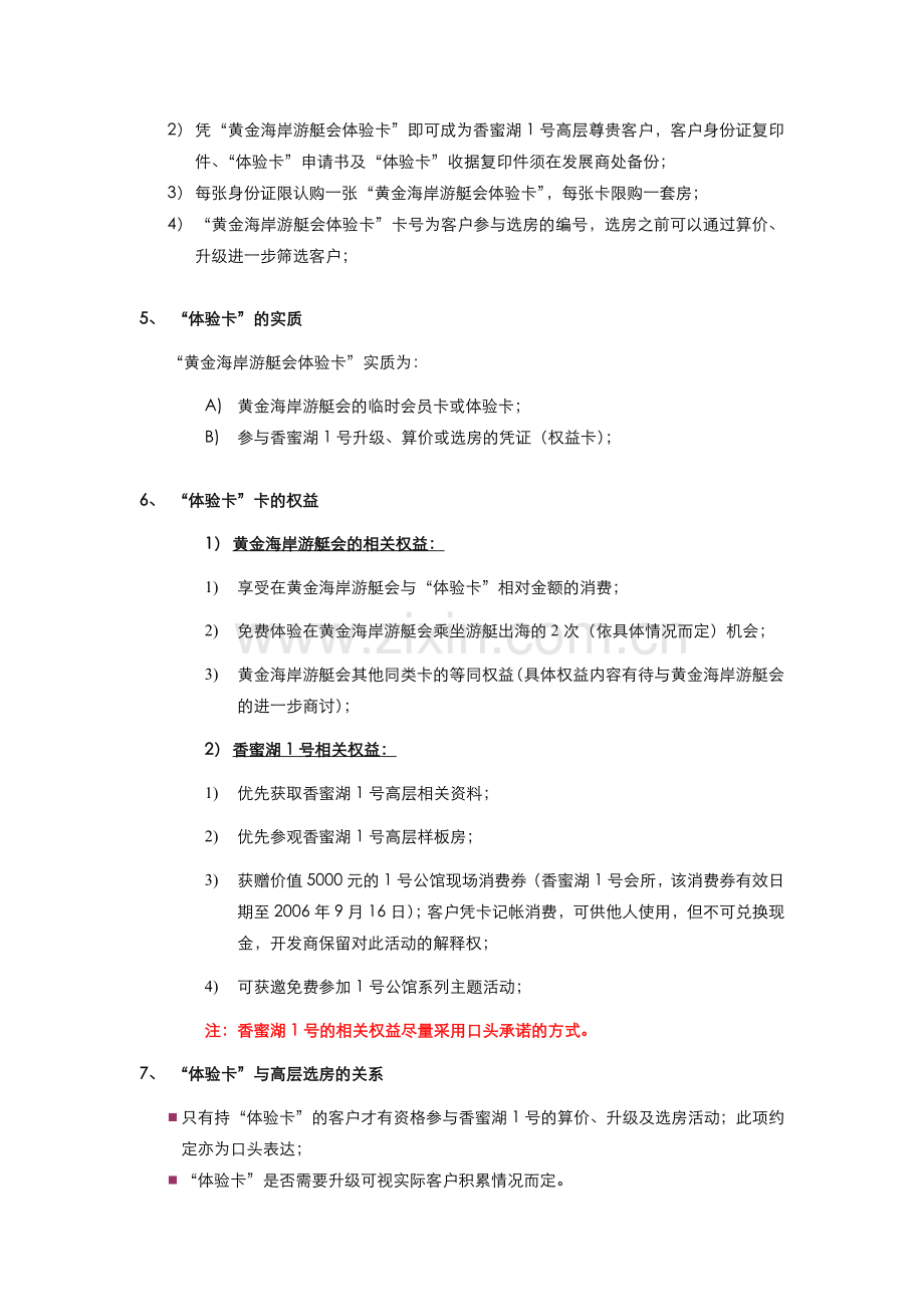 香蜜湖1号高层客户积累方案.docx_第2页