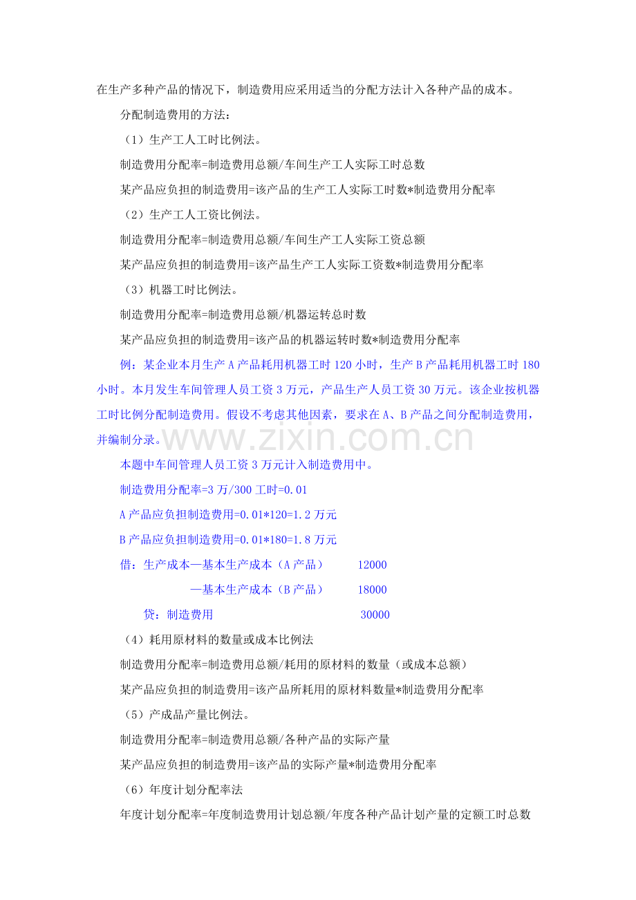第十章 主要经济业务事项账务处理七.docx_第2页