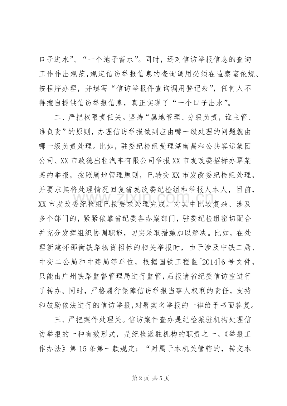 信访工作经验交流材料 (10).docx_第2页