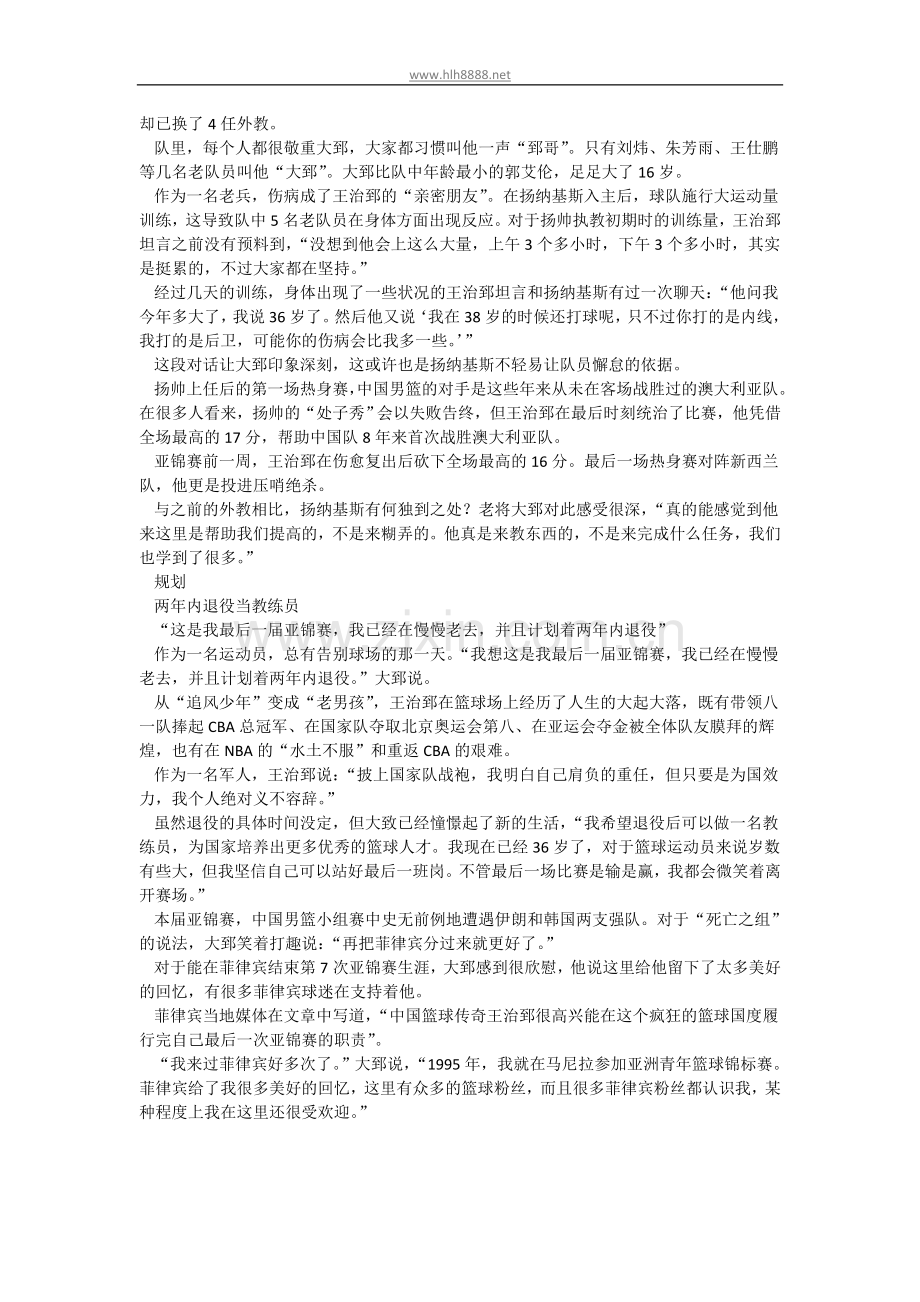 王治郅：最后一次打亚锦赛-两年内退役当教练.doc_第2页