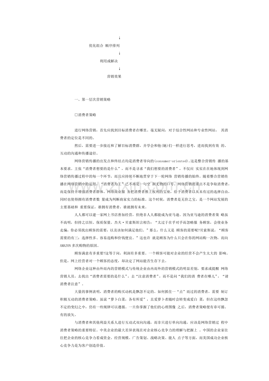 网络营销策略（上、下）.docx_第2页