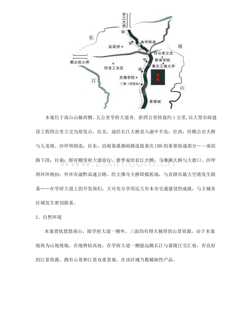 重庆某地产项目市场调研报告.docx_第2页