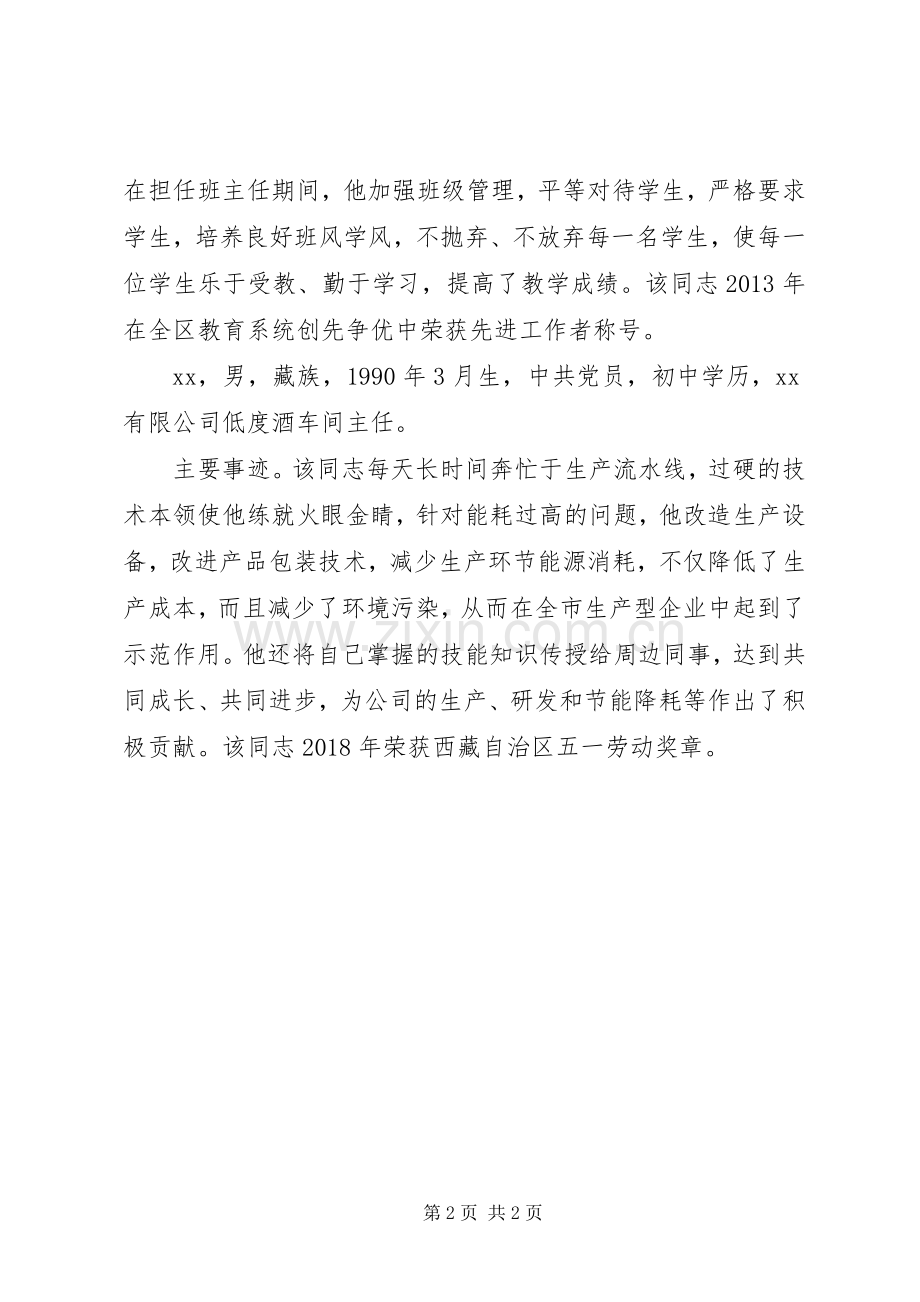 全国五一劳动奖章先进个人事迹材料.docx_第2页