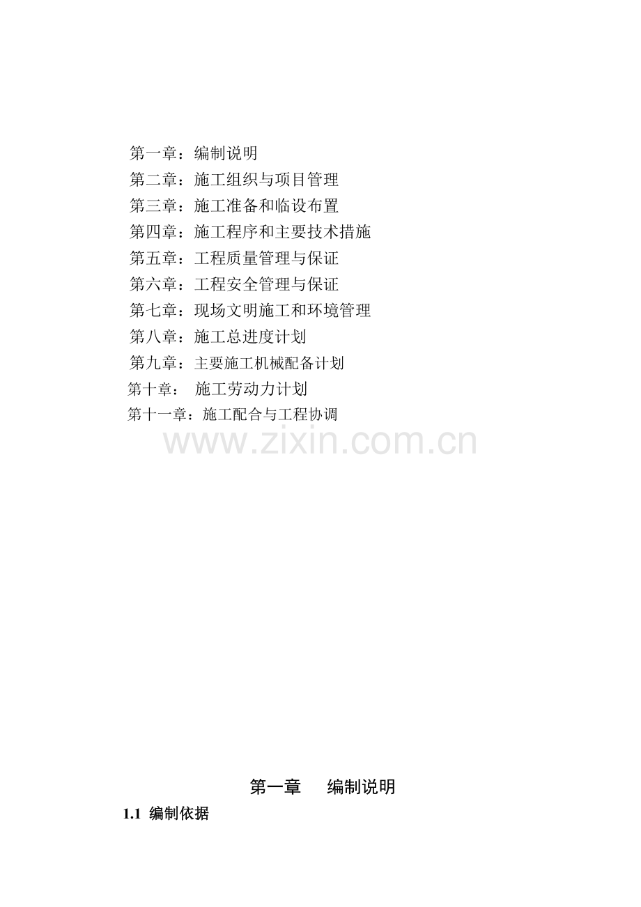 某超市施工组织设计.docx_第2页