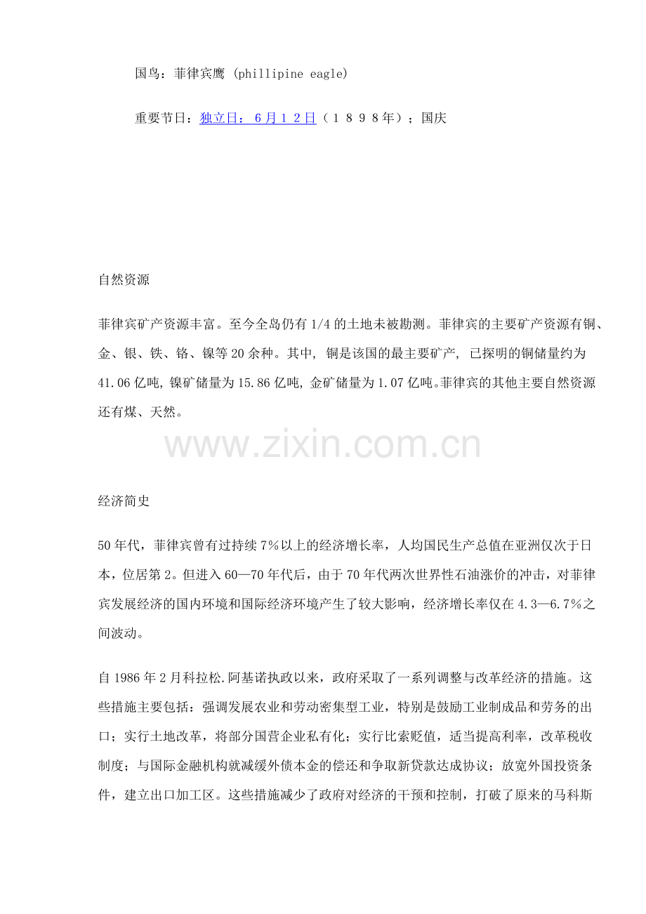 菲律宾上海皇家广场销售讲习26.docx_第2页