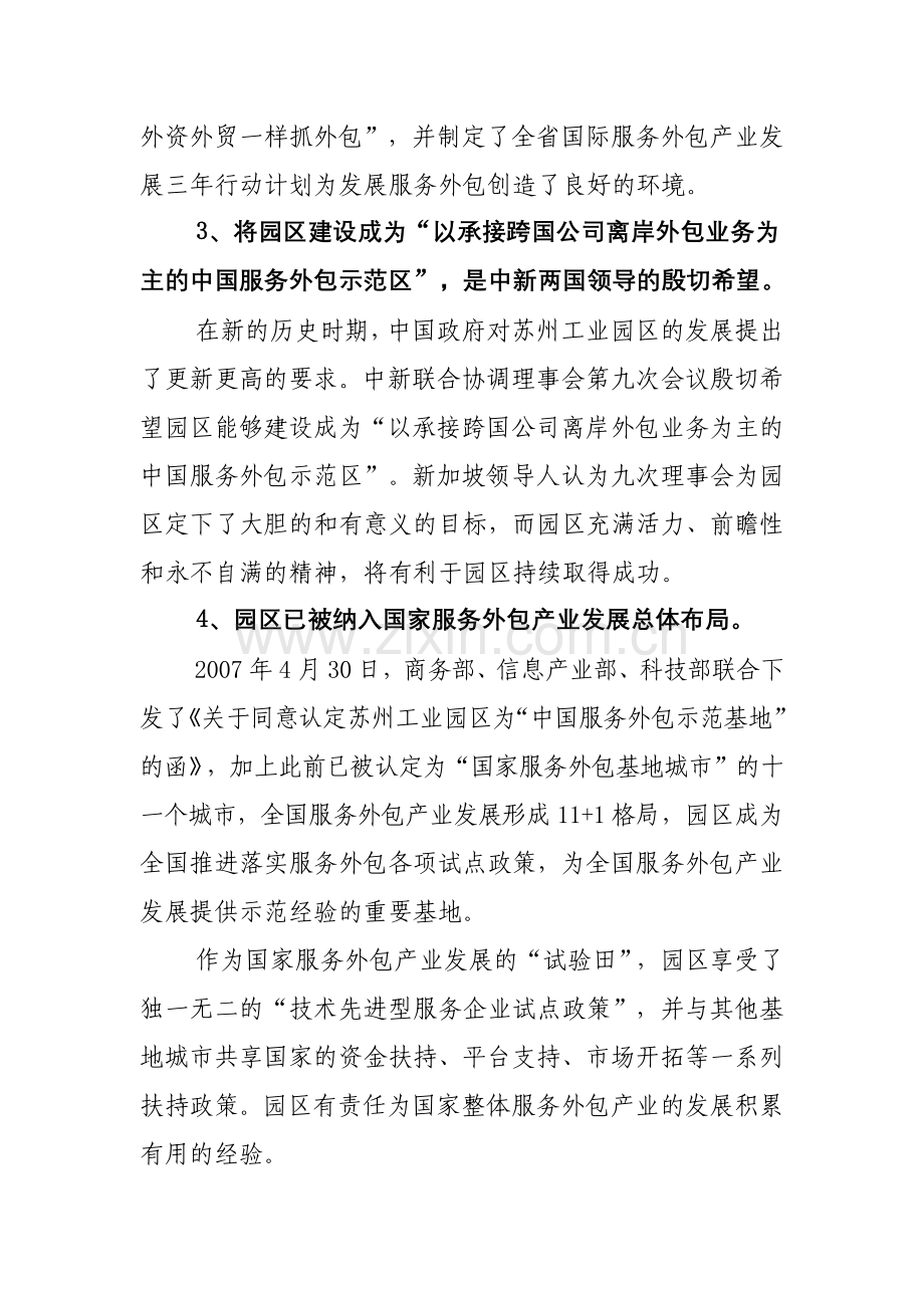 苏州工业园区服务外包发展产业规划.docx_第2页