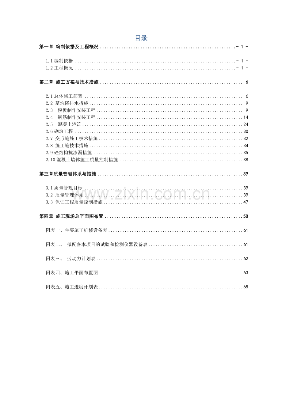 道路一体化展览大道综合管廊施工方案.docx_第2页