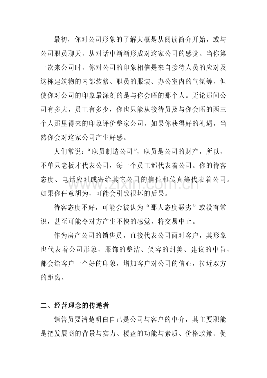 房地产销售人员实战培训资料.docx_第2页