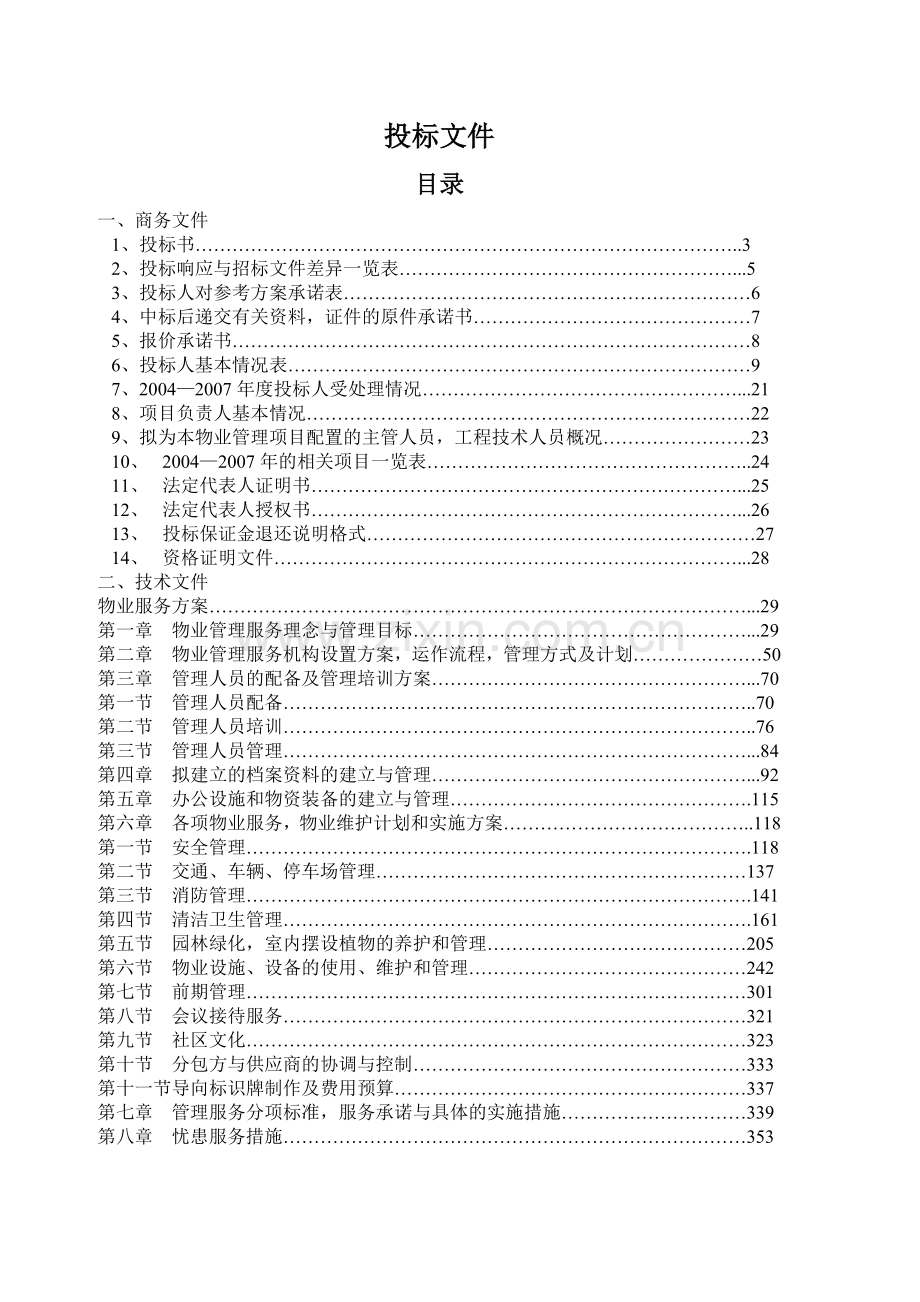 某大楼物业管理服务理念.docx_第1页