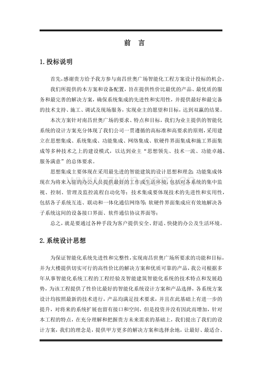 智能化系统方案的设计原则.docx_第2页