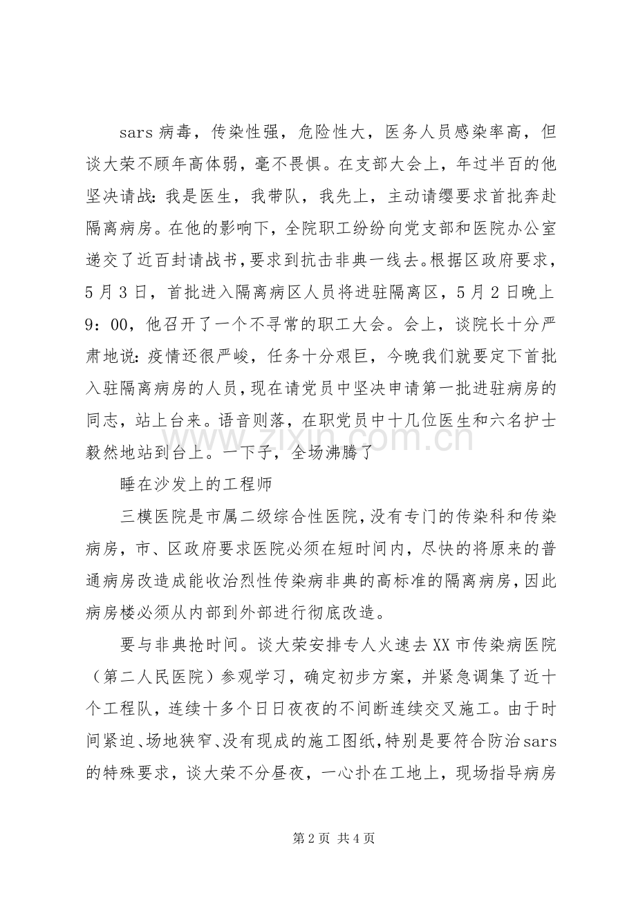 三模医院院长先进事迹材料.docx_第2页