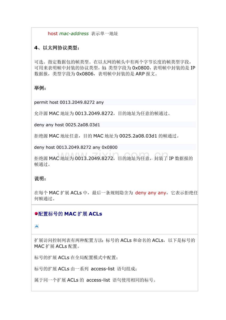MAC扩展访问列表的配置.doc_第2页
