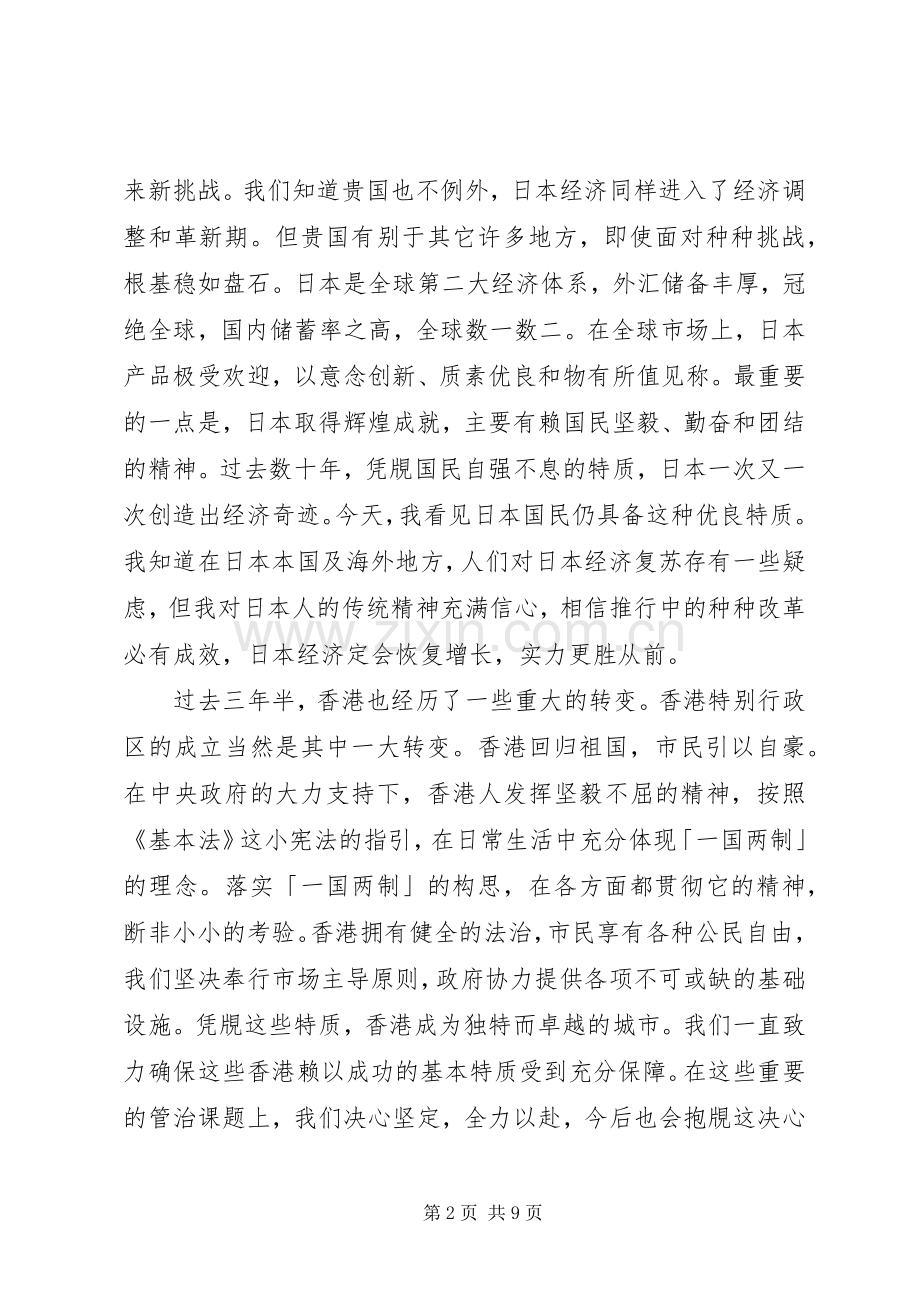 香港特别行政区政府驻粤经济贸易办事处.docx_第2页