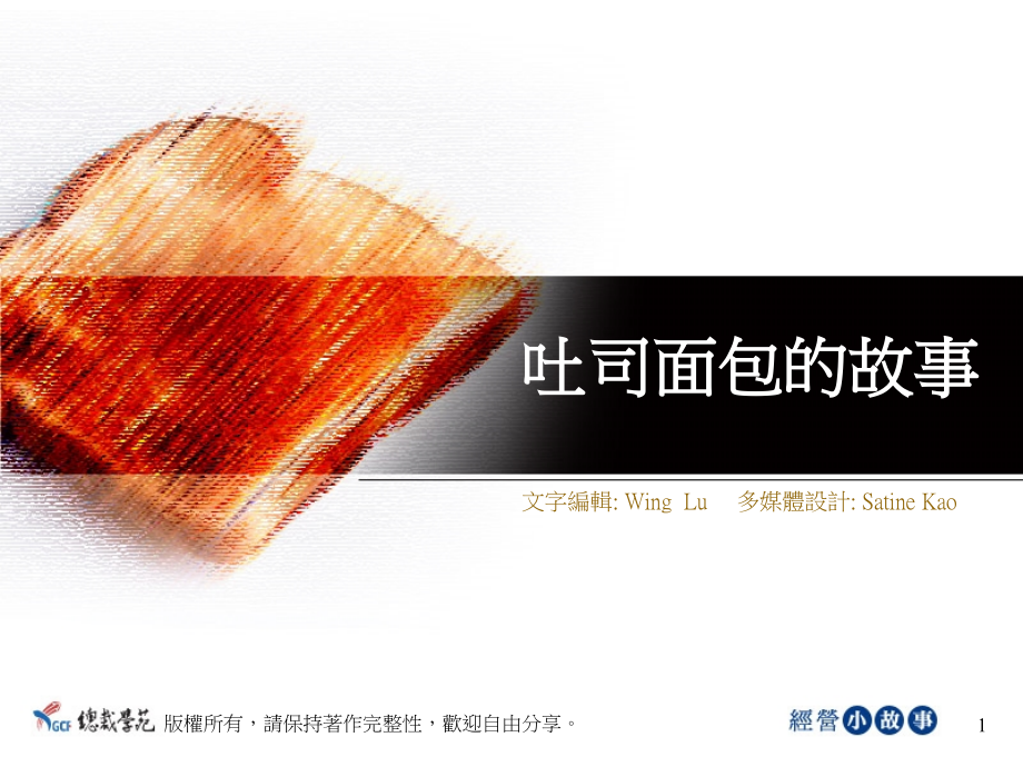 面包的故事.pptx_第1页