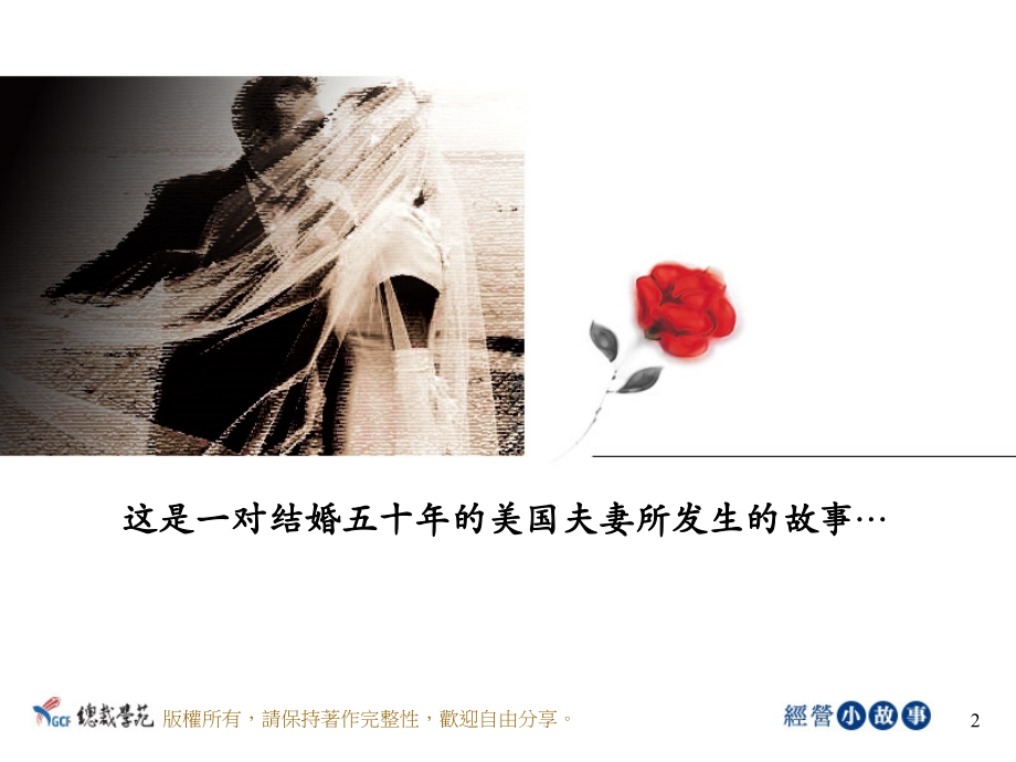 面包的故事.pptx_第2页