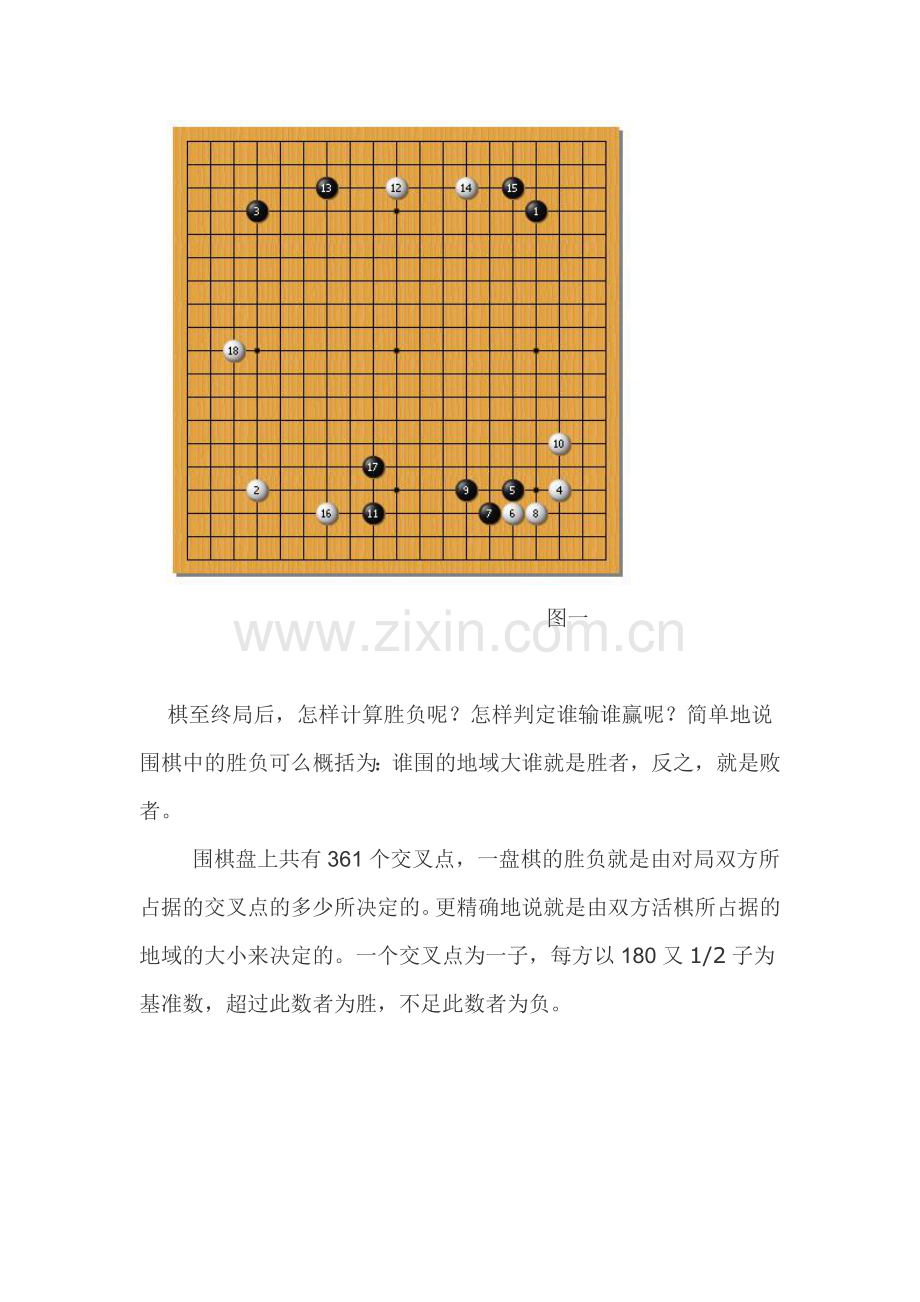 围棋之行棋规则与胜负计算.doc_第2页
