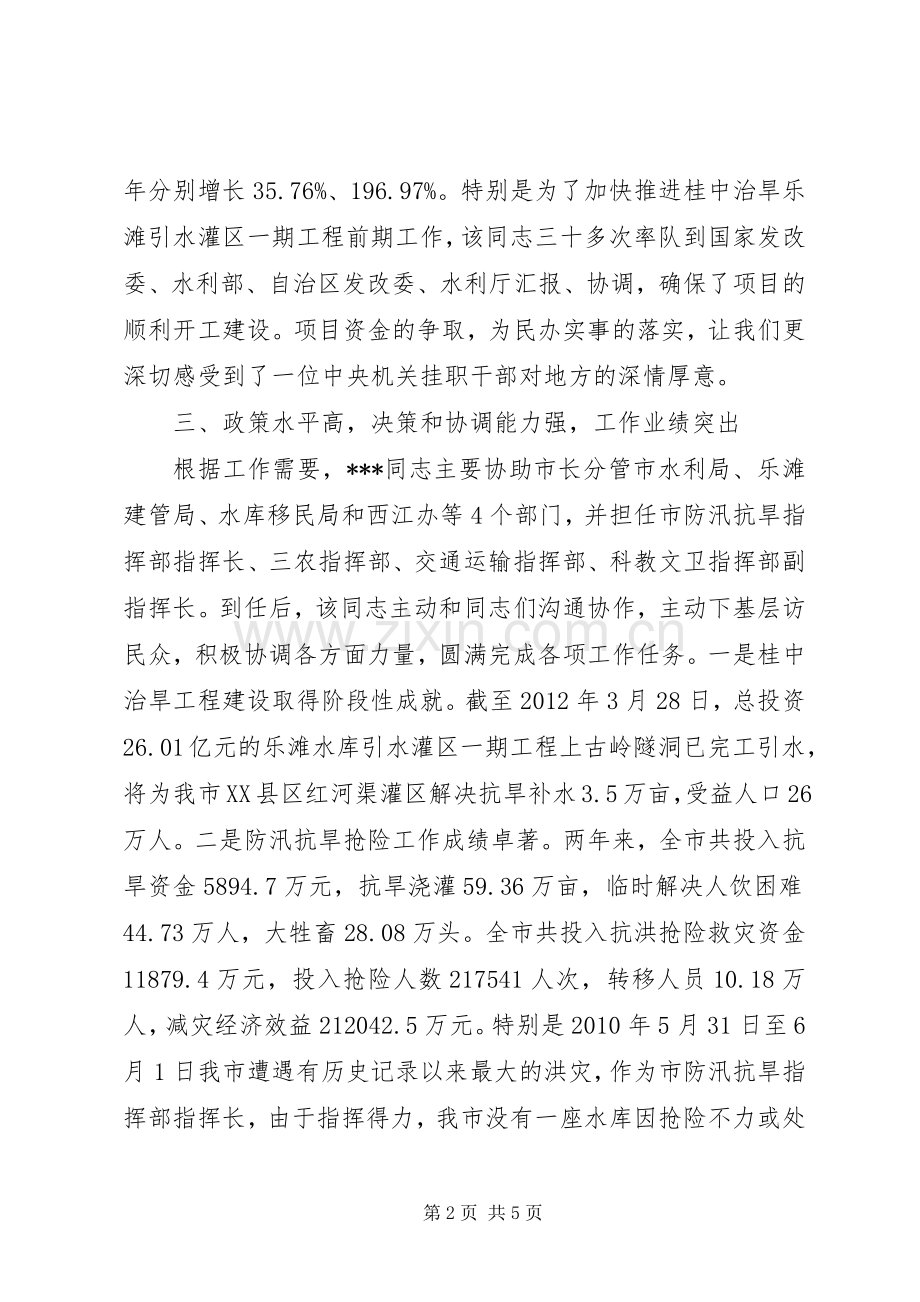市委常委、副市长同志挂职工作鉴定_1.docx_第2页
