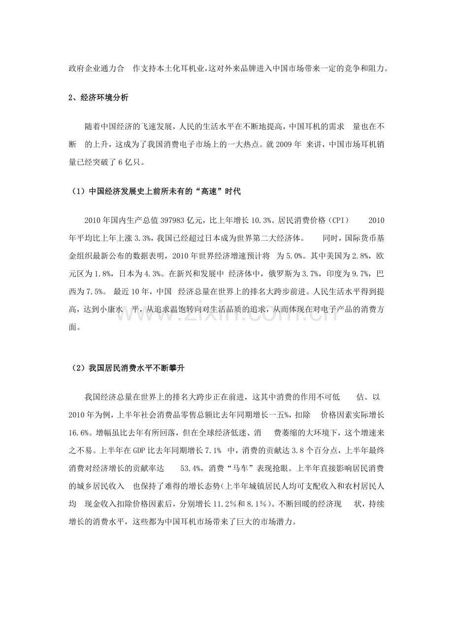 耳机营销策划方案.docx_第2页