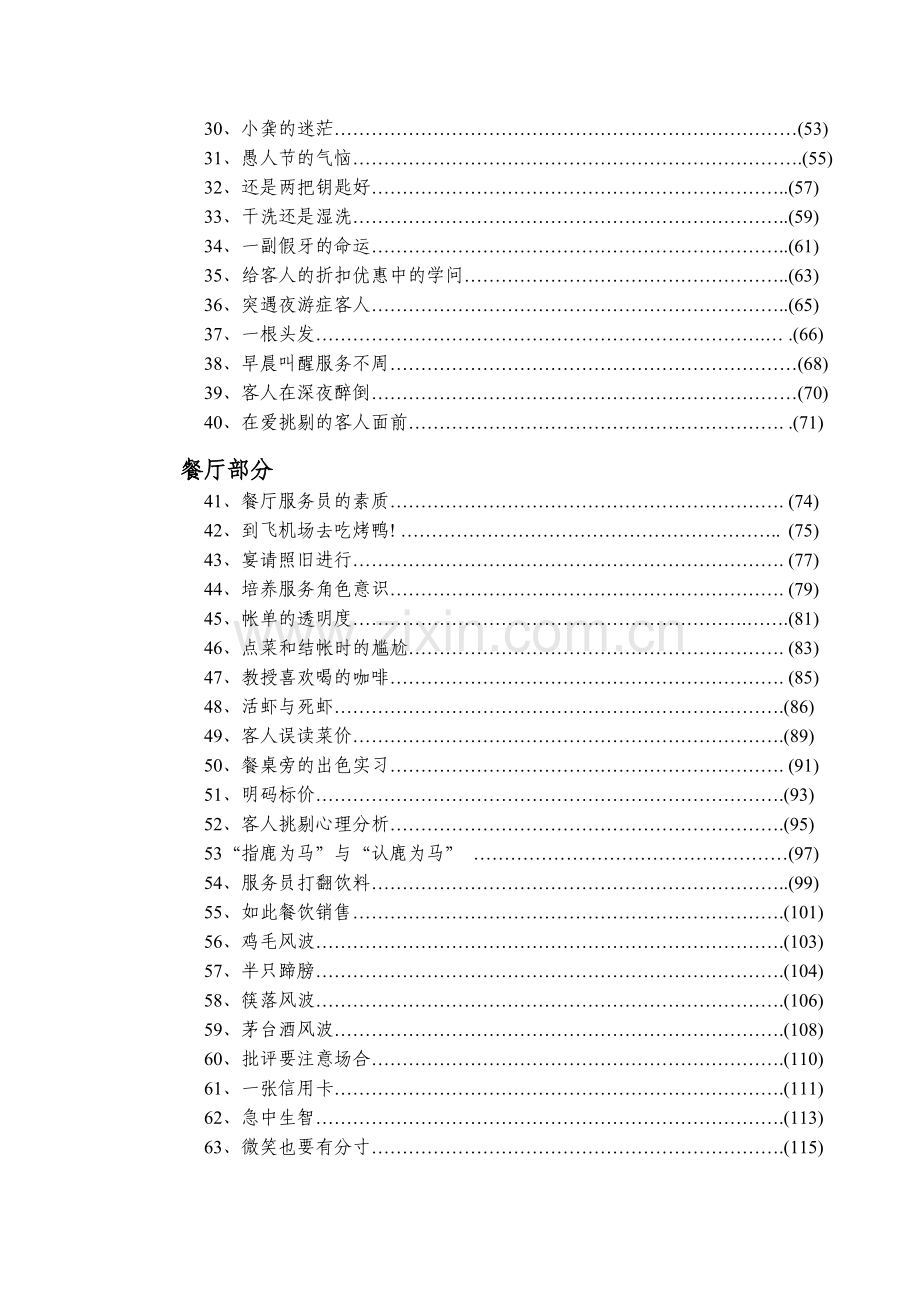 饭店服务案例100则.docx_第2页