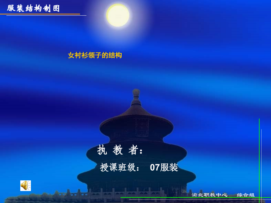 服装结构制图.ppt_第1页