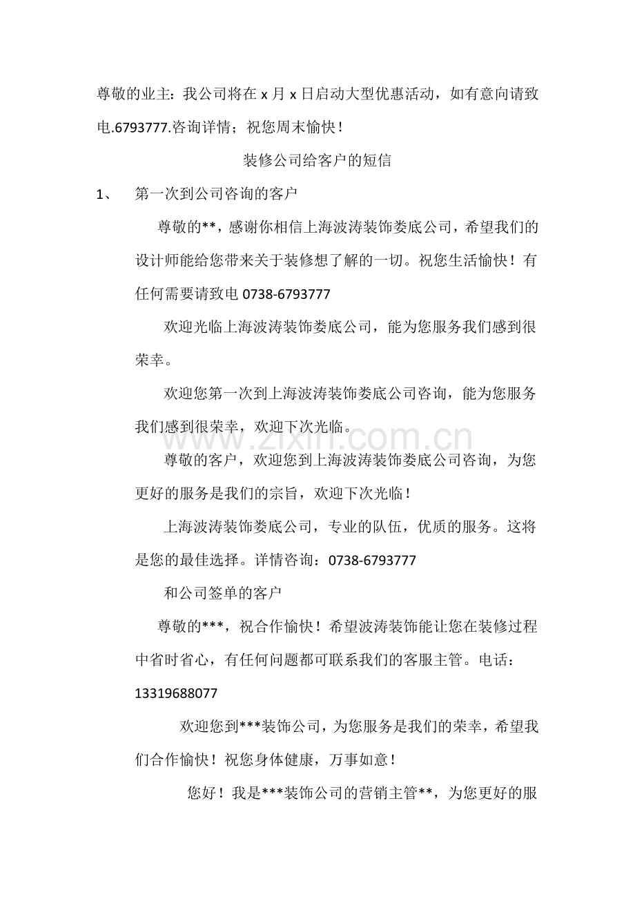 装饰公司给客户的短信.docx_第1页