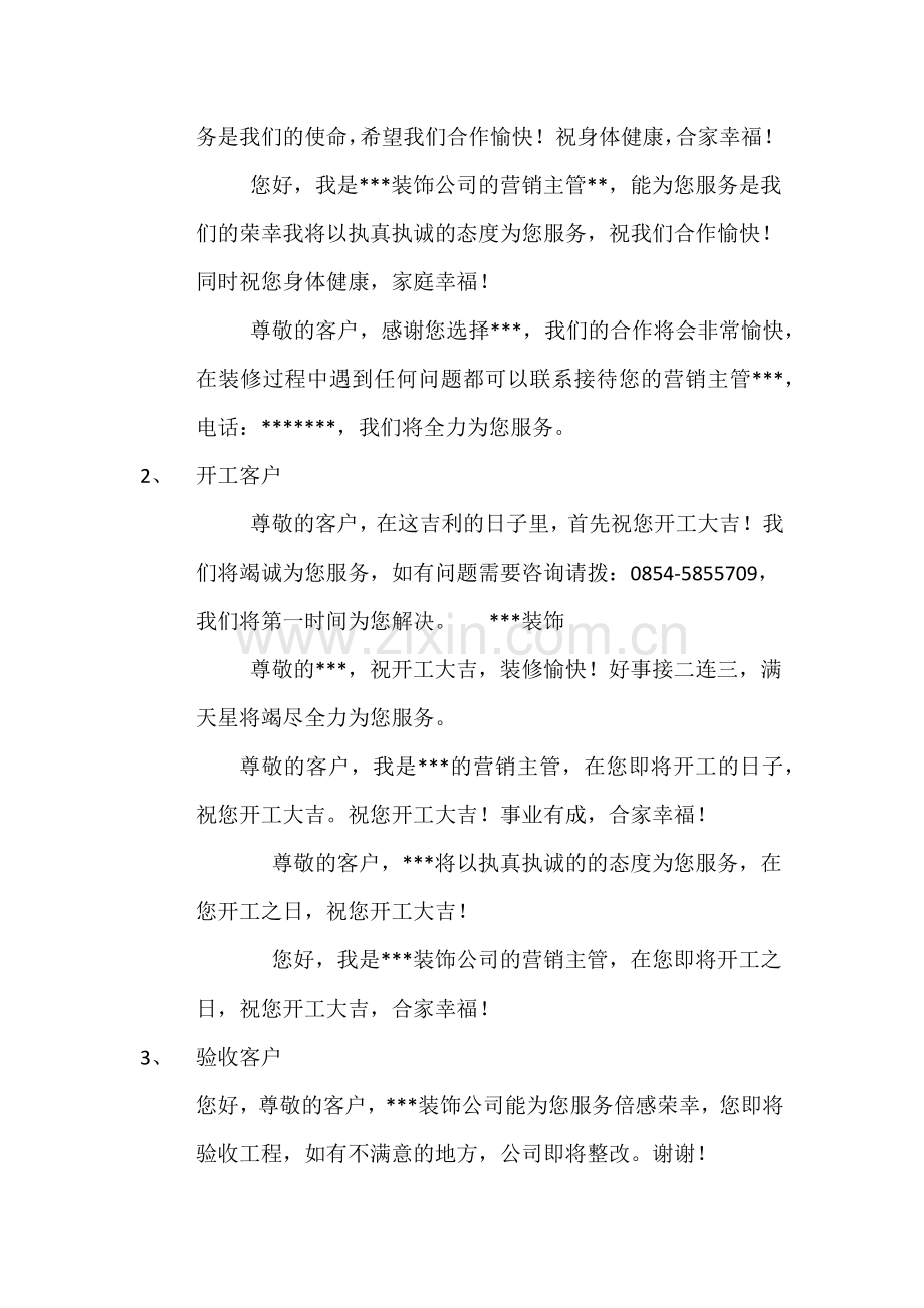 装饰公司给客户的短信.docx_第2页