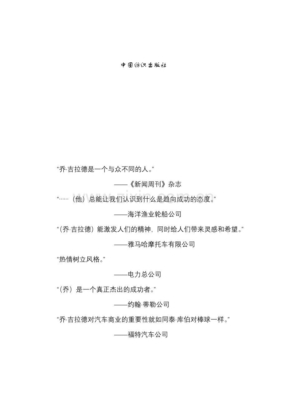 推销员必备的推销实战手册.docx_第2页