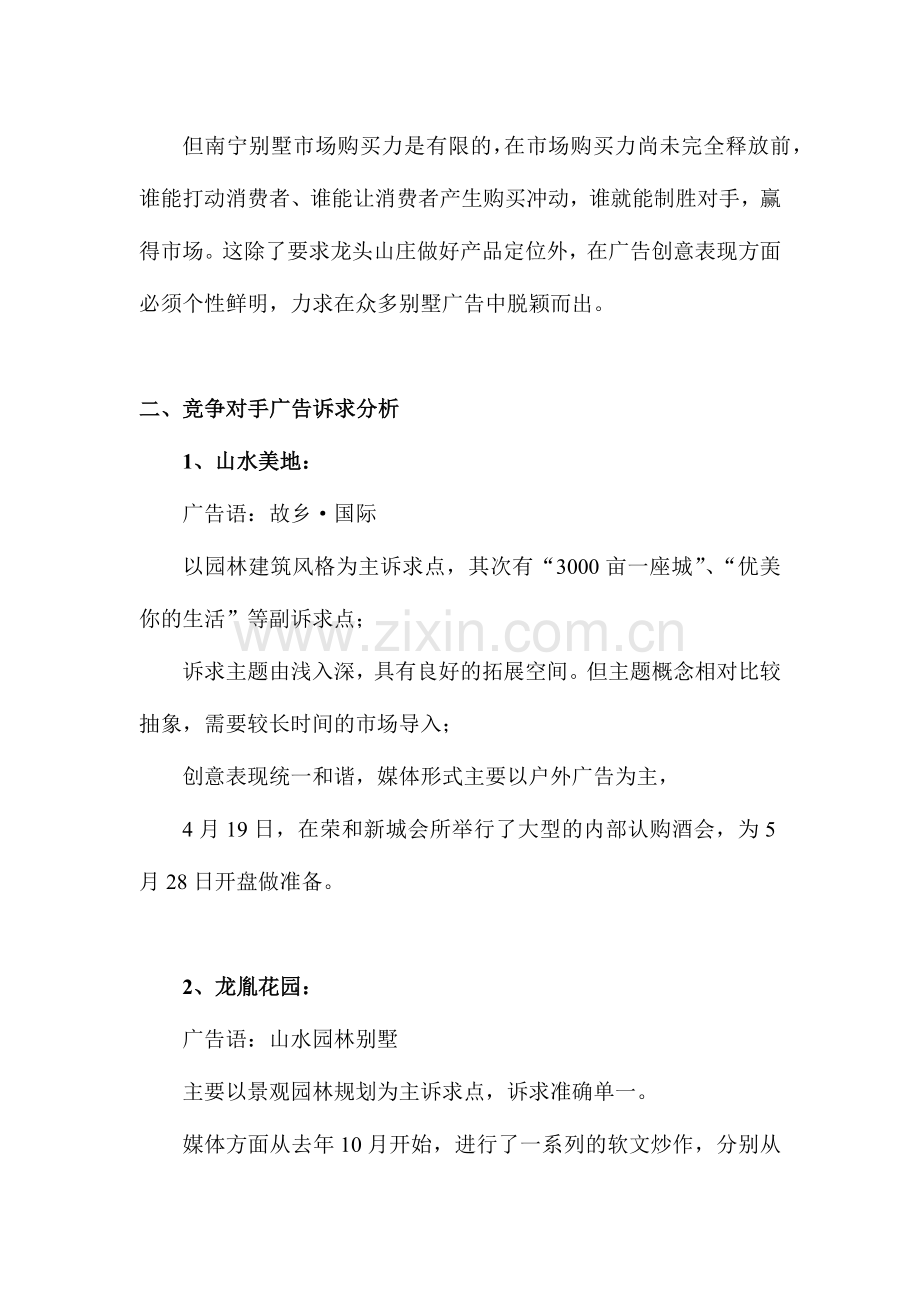 某山庄广告创意执行报告.docx_第2页