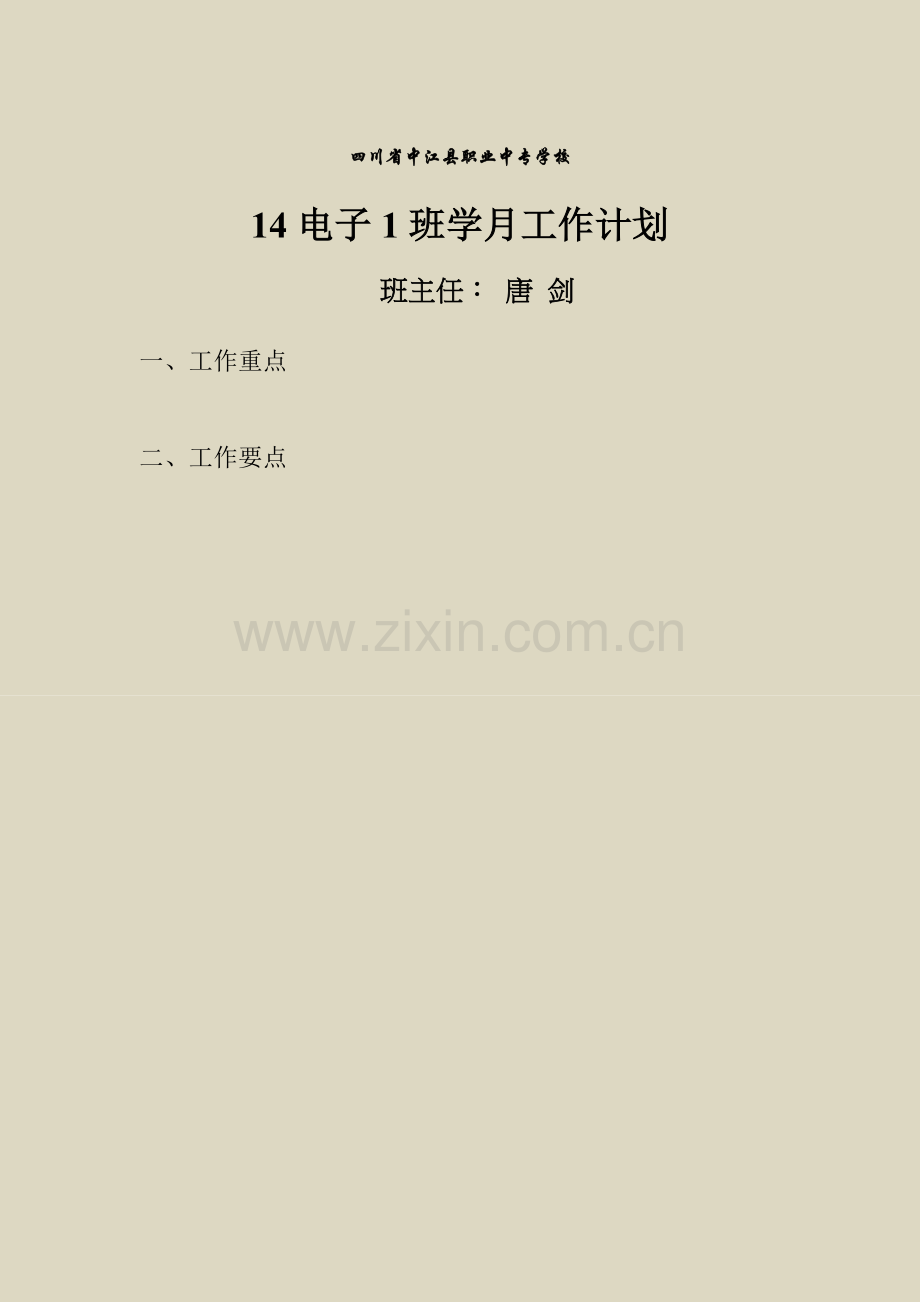 德育工作内容.doc_第2页