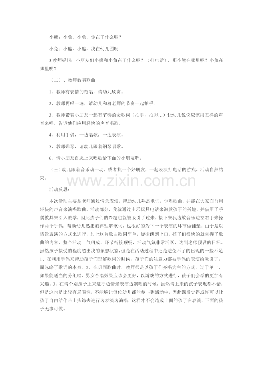 幼儿园小班音乐教案《打电话》及反思.doc_第2页