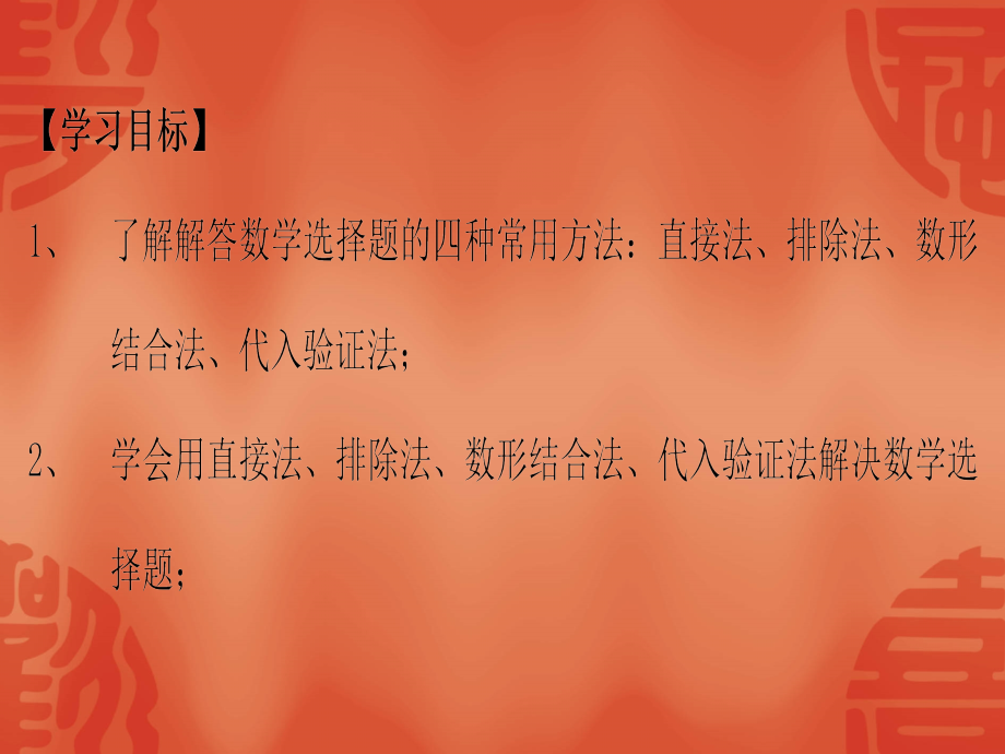 初中数学选择题答题技巧复习.ppt_第2页