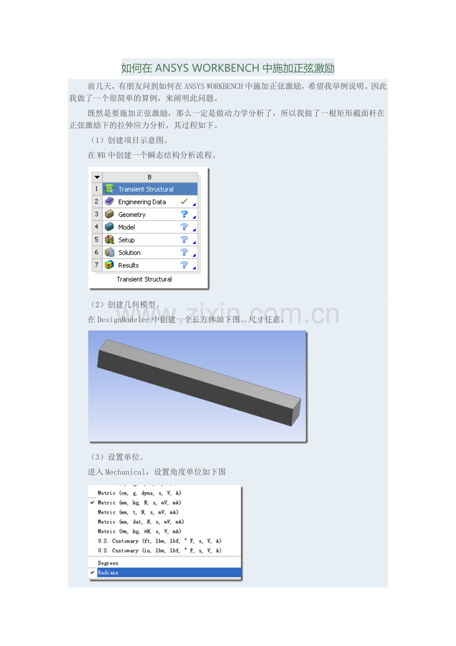 如何在ANSYS WORKBENCH中施加正弦激励.docx_第1页