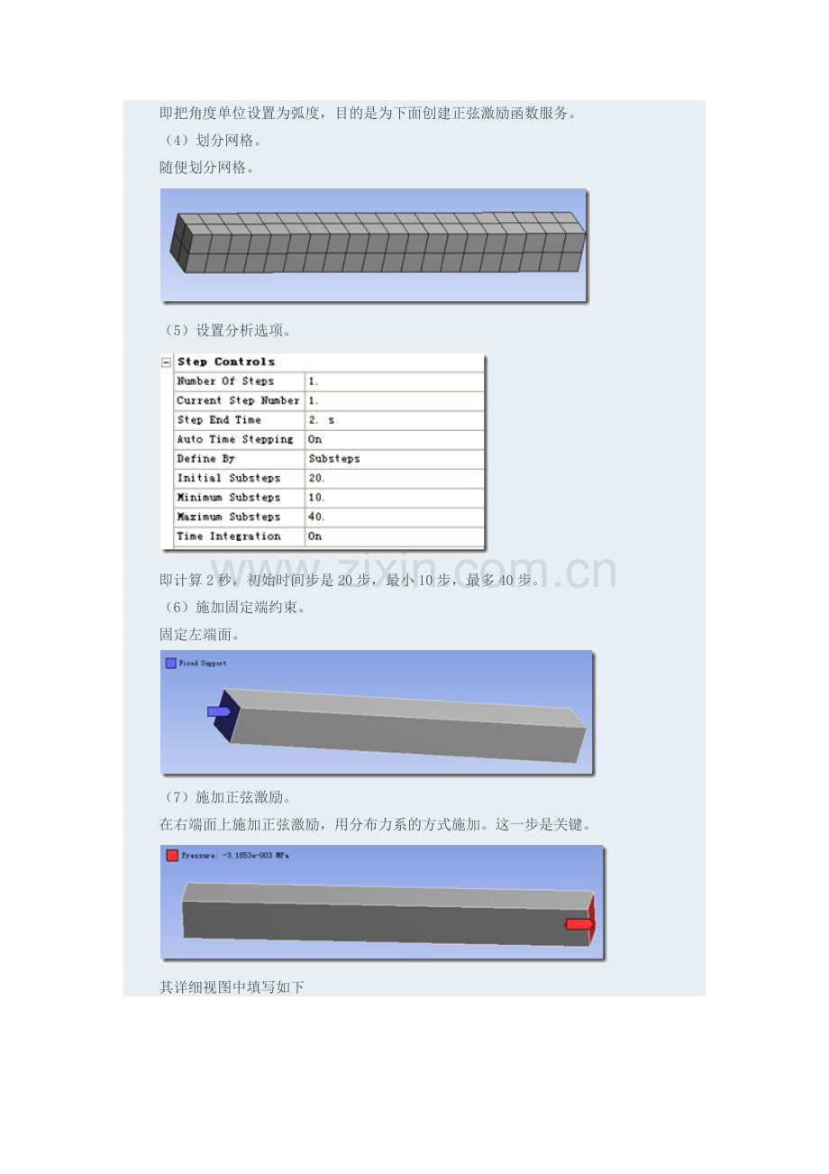如何在ANSYS WORKBENCH中施加正弦激励.docx_第2页