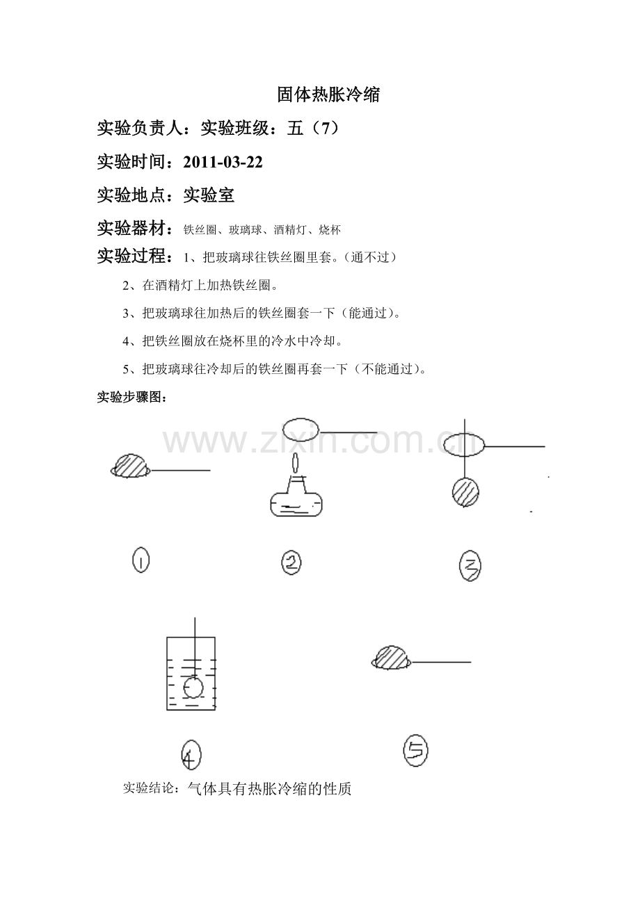 五年级科学下实验.doc_第2页